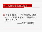 人教版（新课标）高中物理必修二第七章机械能守恒定律—— 追寻守恒量课件PPT