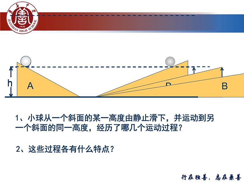 人教版（新课标）高中物理必修二第七章机械能守恒定律——7.1  追求守恒量  能量课件PPT04