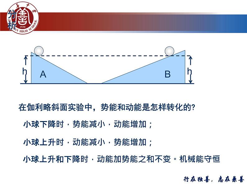 人教版（新课标）高中物理必修二第七章机械能守恒定律——7.1  追求守恒量  能量课件PPT07