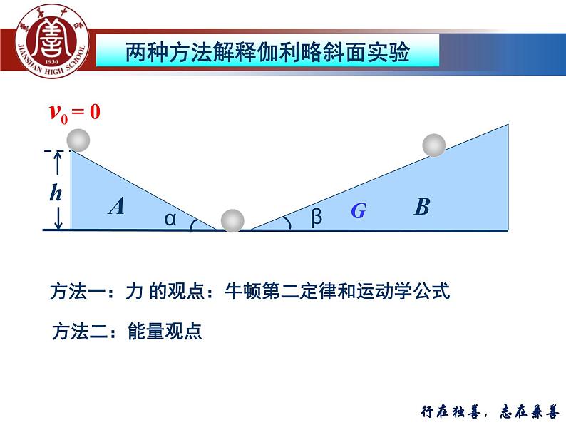 人教版（新课标）高中物理必修二第七章机械能守恒定律——7.1  追求守恒量  能量课件PPT08