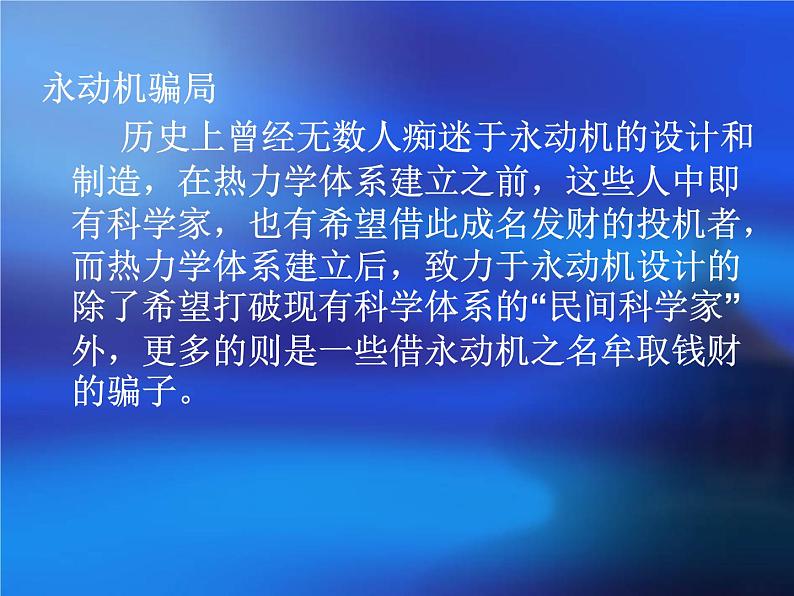 人教版（新课标）高中物理必修二第七章机械能守恒定律——超导永动机课件PPT04