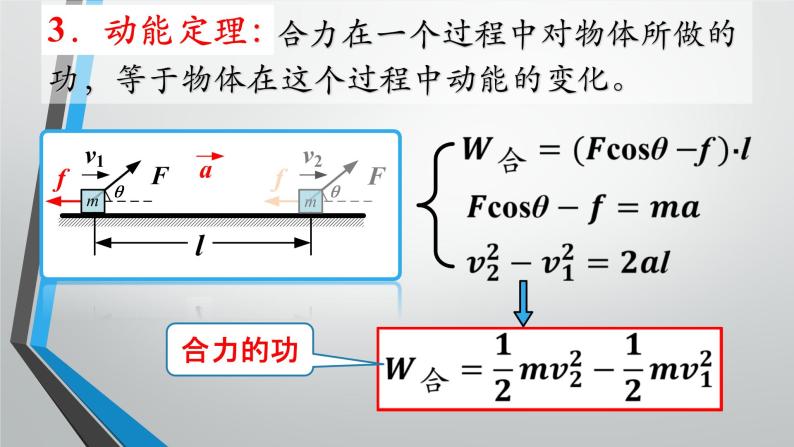 人教版（新课标）高中物理必修二第七章机械能守恒定律——动能 动能定理课件PPT05
