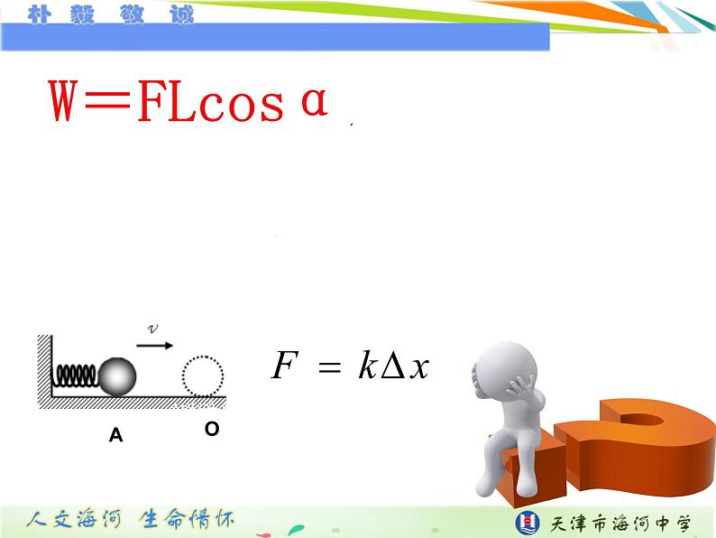 人教版（新课标）高中物理必修二第七章机械能守恒定律——动能定理课件PPT02