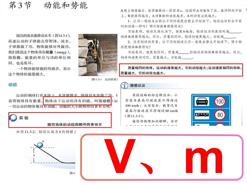 人教版（新课标）高中物理必修二第七章机械能守恒定律——动能定理课件PPT06