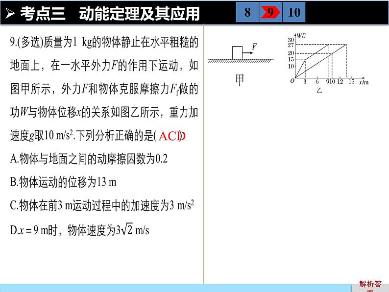 人教版（新课标）高中物理必修二第七章机械能守恒定律——动能定理及其应用课件PPT07