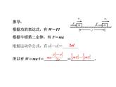 人教版（新课标）高中物理必修二第七章机械能守恒定律——动能定理录课件