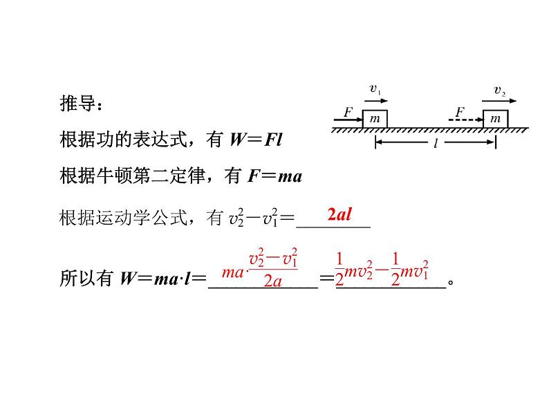 人教版（新课标）高中物理必修二第七章机械能守恒定律——动能定理录课件03