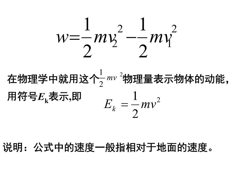 人教版（新课标）高中物理必修二第七章机械能守恒定律——动能定理录课件04