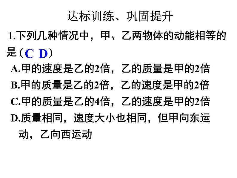 人教版（新课标）高中物理必修二第七章机械能守恒定律——动能定理录课件05