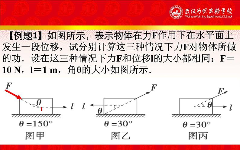 人教版（新课标）高中物理必修二第七章机械能守恒定律——功的计算课件PPT第2页