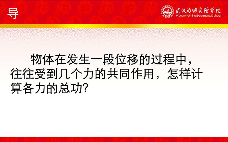 人教版（新课标）高中物理必修二第七章机械能守恒定律——功的计算课件PPT03