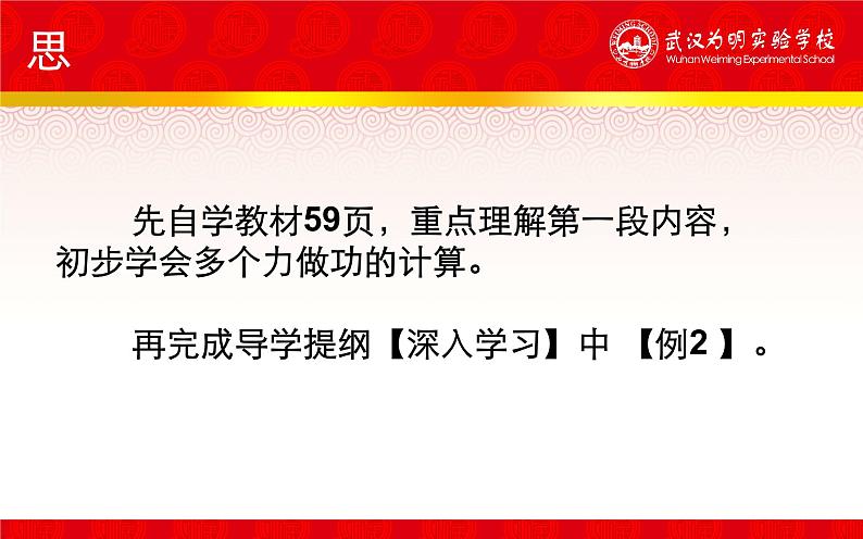 人教版（新课标）高中物理必修二第七章机械能守恒定律——功的计算课件PPT04