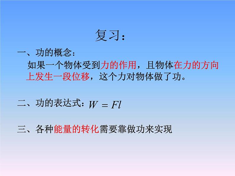 人教版（新课标）高中物理必修二第七章机械能守恒定律——功率课件PPT第2页