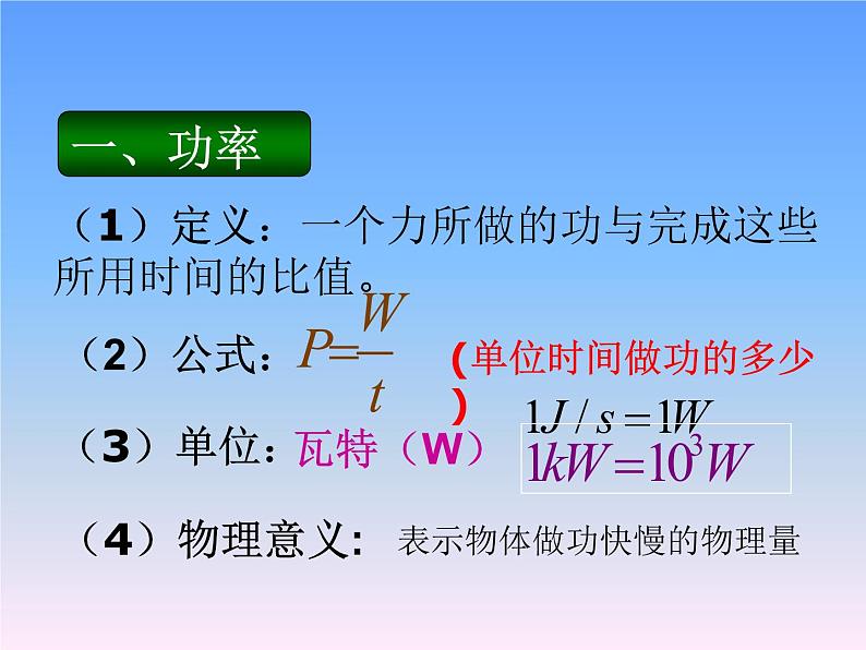 人教版（新课标）高中物理必修二第七章机械能守恒定律——功率课件PPT第4页