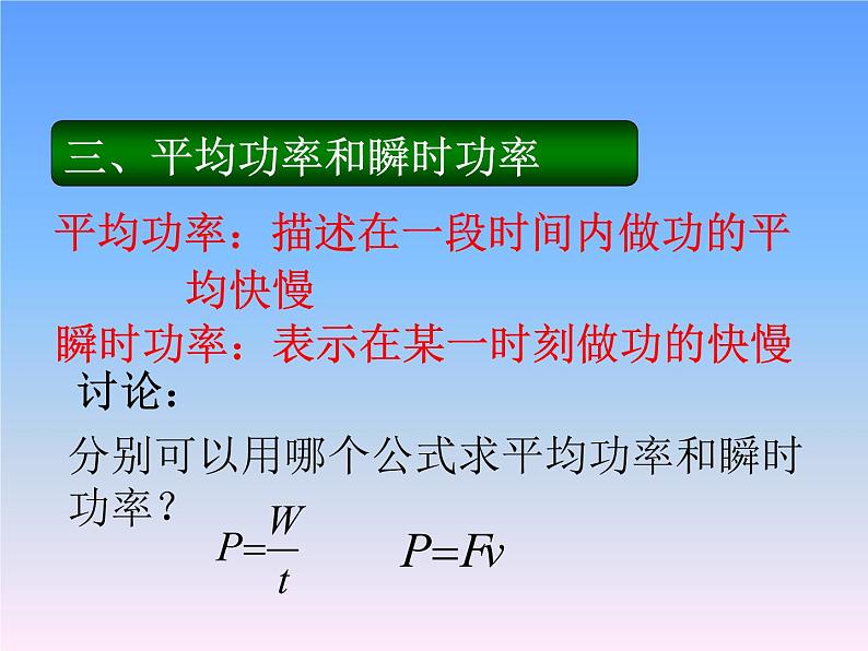 人教版（新课标）高中物理必修二第七章机械能守恒定律——功率课件PPT第7页