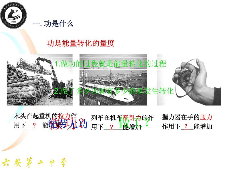 人教版（新课标）高中物理必修二第七章机械能守恒定律——功说课稿课件PPT02