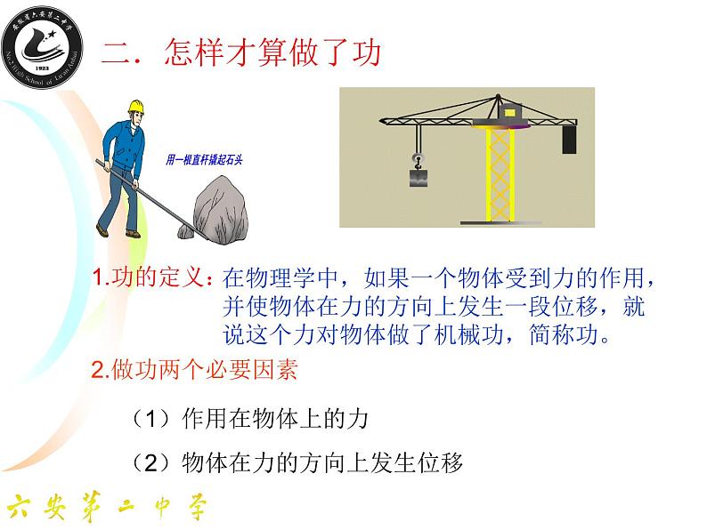 人教版（新课标）高中物理必修二第七章机械能守恒定律——功说课稿课件PPT03