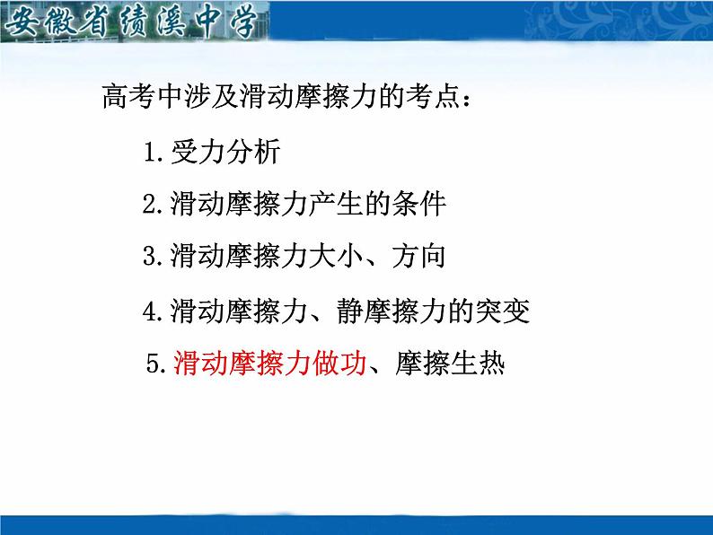 人教版（新课标）高中物理必修二第七章机械能守恒定律——滑动摩擦力做功的对称性分析课件PPT第2页