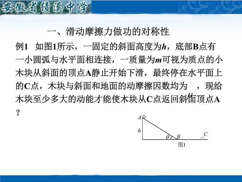 人教版（新课标）高中物理必修二第七章机械能守恒定律——滑动摩擦力做功的对称性分析课件PPT第3页