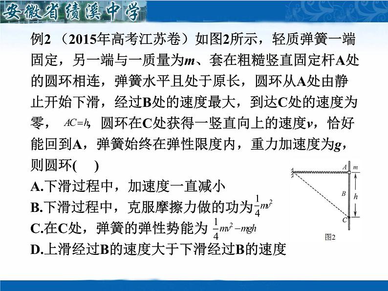 人教版（新课标）高中物理必修二第七章机械能守恒定律——滑动摩擦力做功的对称性分析课件PPT第4页