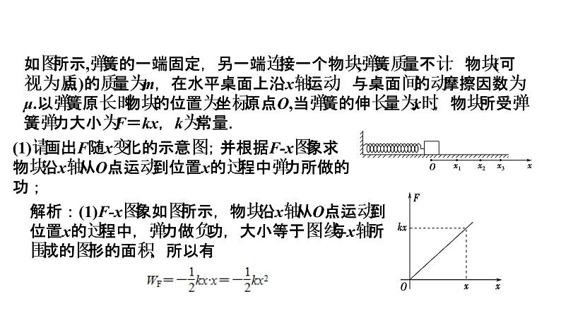 人教版（新课标）高中物理必修二第七章机械能守恒定律——机械能守恒定律 课件第3页