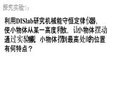 人教版（新课标）高中物理必修二第七章机械能守恒定律——机械能守恒定律 说课稿课件PPT