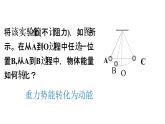 人教版（新课标）高中物理必修二第七章机械能守恒定律——机械能守恒定律 说课稿课件PPT