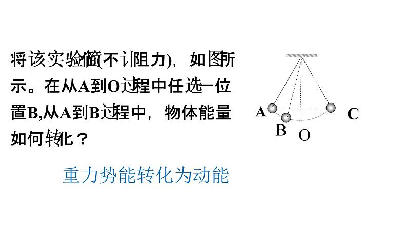 人教版（新课标）高中物理必修二第七章机械能守恒定律——机械能守恒定律 说课稿课件PPT05