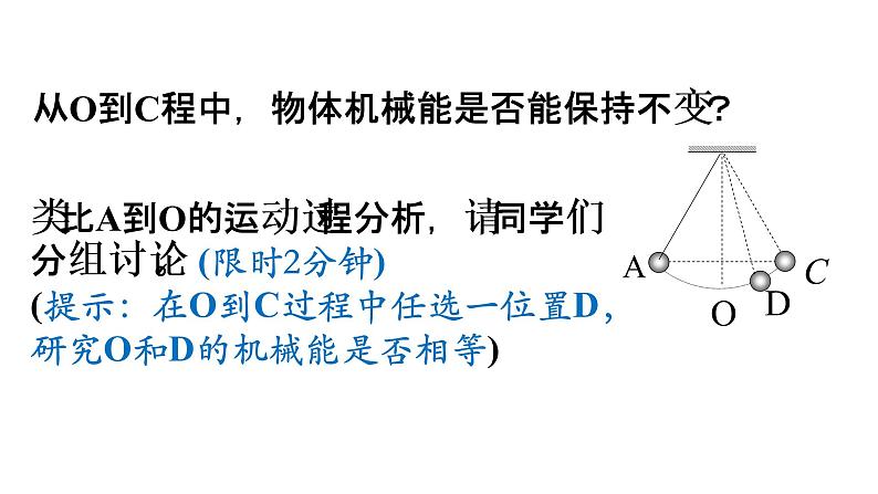 人教版（新课标）高中物理必修二第七章机械能守恒定律——机械能守恒定律 说课稿课件PPT08