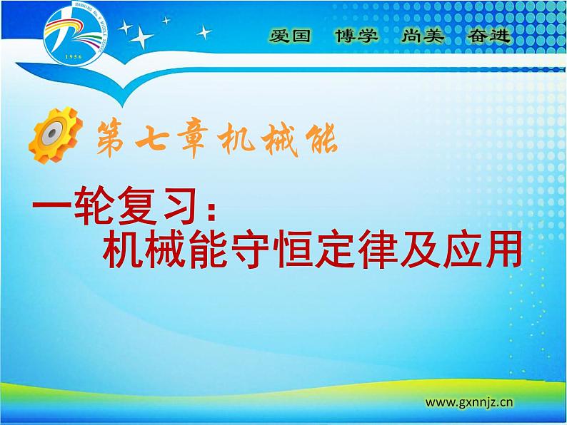 人教版（新课标）高中物理必修二第七章机械能守恒定律——机械能守恒定律课件PPT01