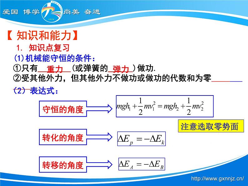 人教版（新课标）高中物理必修二第七章机械能守恒定律——机械能守恒定律课件PPT03