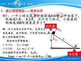 人教版（新课标）高中物理必修二第七章机械能守恒定律——机械能守恒定律课件PPT