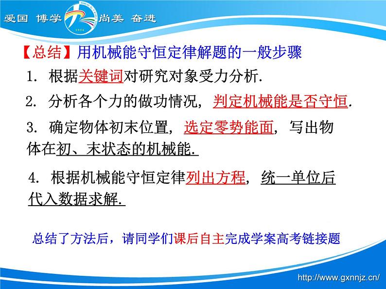 人教版（新课标）高中物理必修二第七章机械能守恒定律——机械能守恒定律课件PPT06