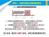 人教版（新课标）高中物理必修二第七章机械能守恒定律——机械能守恒定律课件PPT