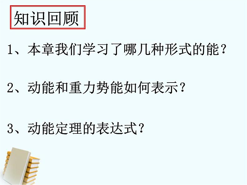 人教版（新课标）高中物理必修二第七章机械能守恒定律——机械能守恒定律稿件课件PPT02