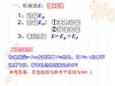 人教版（新课标）高中物理必修二第七章机械能守恒定律——机械能守恒定律课件