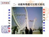 人教版（新课标）高中物理必修二第七章机械能守恒定律——机械能守恒定律课件
