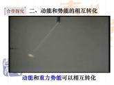 人教版（新课标）高中物理必修二第七章机械能守恒定律——机械能守恒定律课件