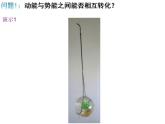 人教版（新课标）高中物理必修二第七章机械能守恒定律——机械能守恒定律说课稿课件PPT