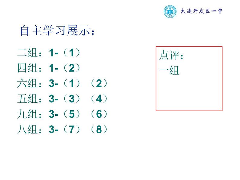 人教版（新课标）高中物理必修二第七章机械能守恒定律——能量守恒定律与能源 讲稿课件PPT05