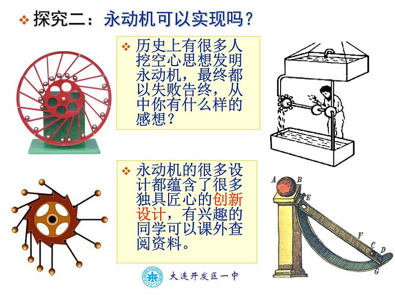 人教版（新课标）高中物理必修二第七章机械能守恒定律——能量守恒定律与能源 讲稿课件PPT08