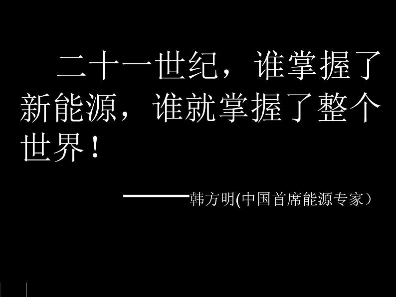 人教版（新课标）高中物理必修二第七章机械能守恒定律——能量守恒定律与能源课件PPT03