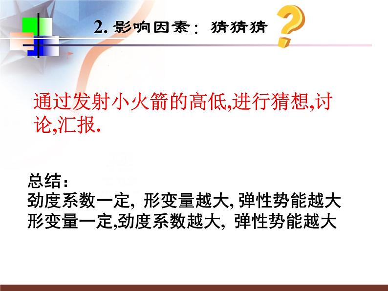 人教版（新课标）高中物理必修二第七章机械能守恒定律——探究弹性势能的表达式课件PPT04