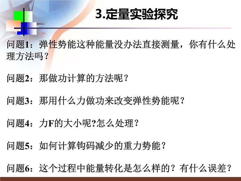 人教版（新课标）高中物理必修二第七章机械能守恒定律——探究弹性势能的表达式课件PPT05