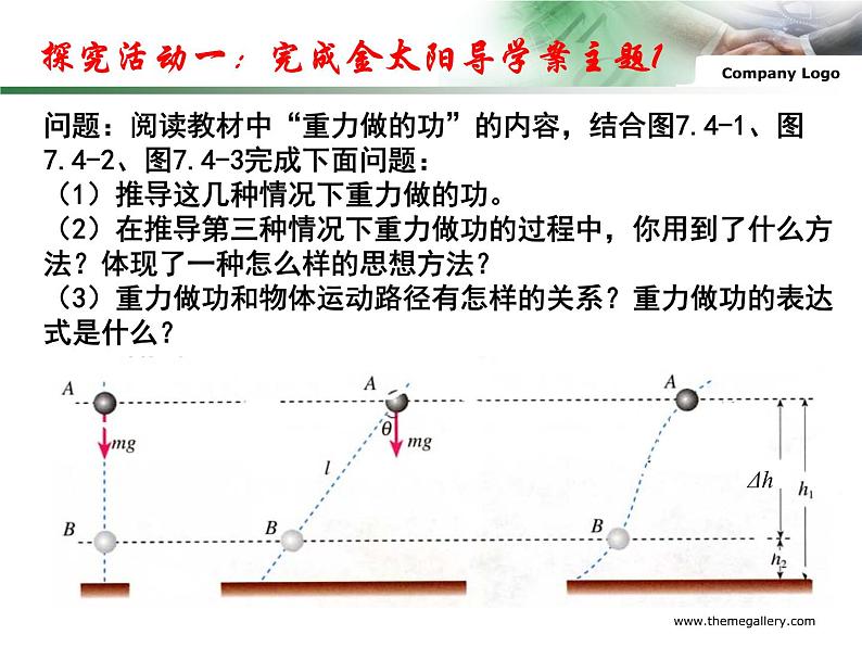 人教版（新课标）高中物理必修二第七章机械能守恒定律——重力势能课件PPT05