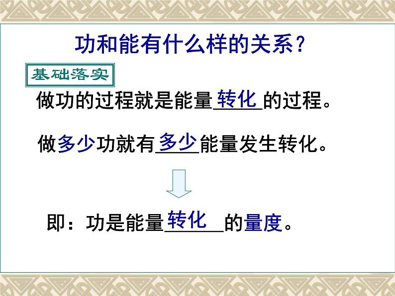 人教版（新课标）高中物理必修二第七章机械能守恒定律——功能关系课件PPT第2页