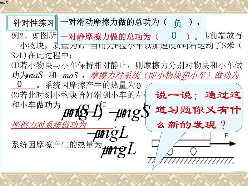 人教版（新课标）高中物理必修二第七章机械能守恒定律——功能关系课件PPT第6页