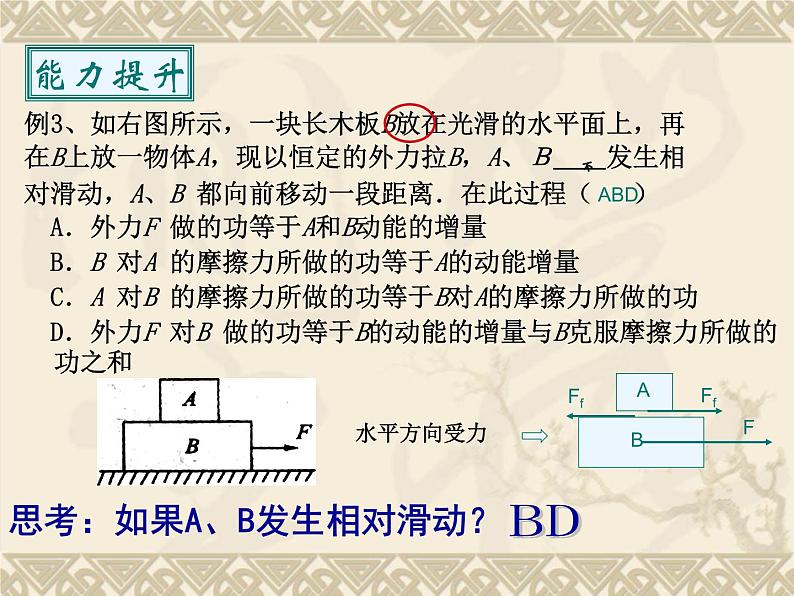 人教版（新课标）高中物理必修二第七章机械能守恒定律——功能关系课件PPT第7页