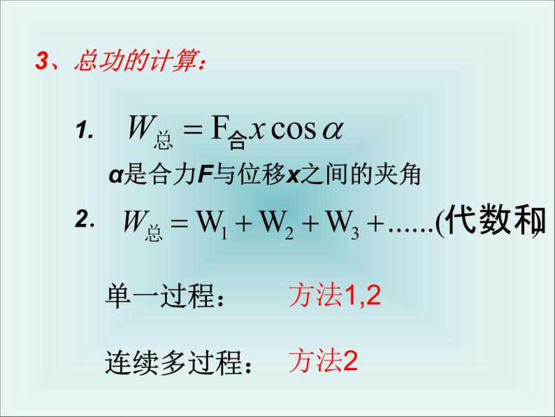 人教版（新课标）高中物理必修二第七章机械能守恒定律——功能关系录课课件04