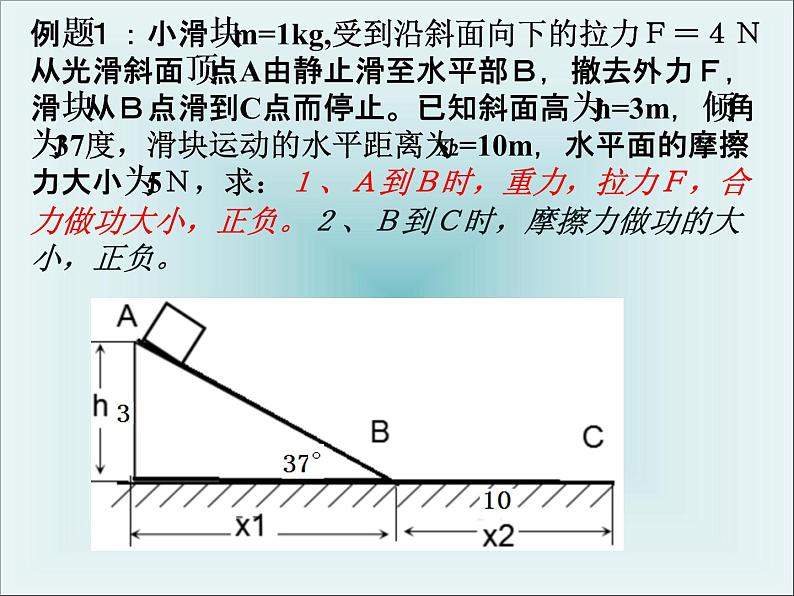 人教版（新课标）高中物理必修二第七章机械能守恒定律——功能关系录课课件05